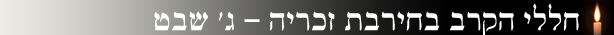 ג שבט_20210131121008.867.png